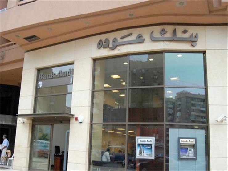 بنك عوده 