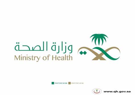 وزارة الصحة السعودية 