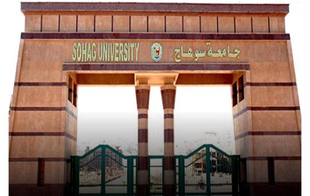  جامعة سوهاج