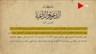 مذكرات الدعوة والداعية