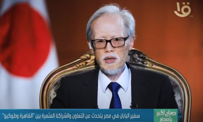 سفير اليايان في مصر