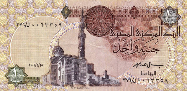 الجنيه المصري