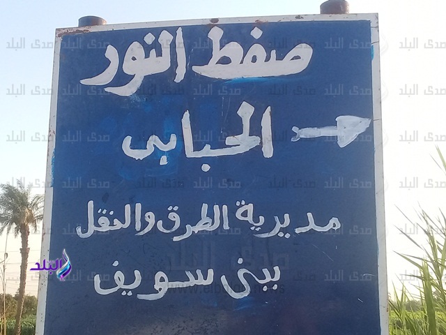 قرية صفط النور