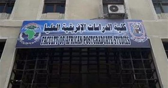 كلية الدراسات الافريقية العليا