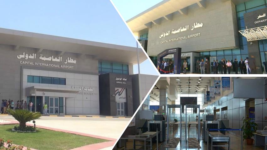 مطار العاصمة الإدارية 