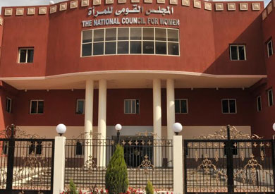 القومى للمرأة 