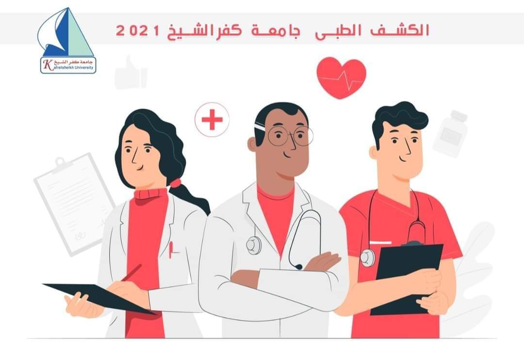 الكشف الطبي على الطلاب الجدد