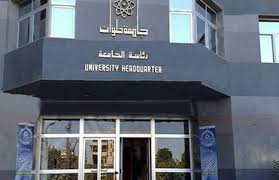 جامعة حلوان 