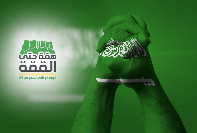 اليوم الوطنى السعودي الـ 90 
