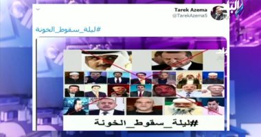 ليلة سقوط الخونة