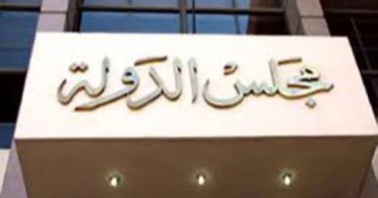 المحكمة التأديبية العليا بمجلس الدولة