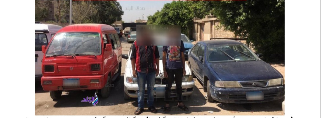 سقوط عصابة سرقة السيارات