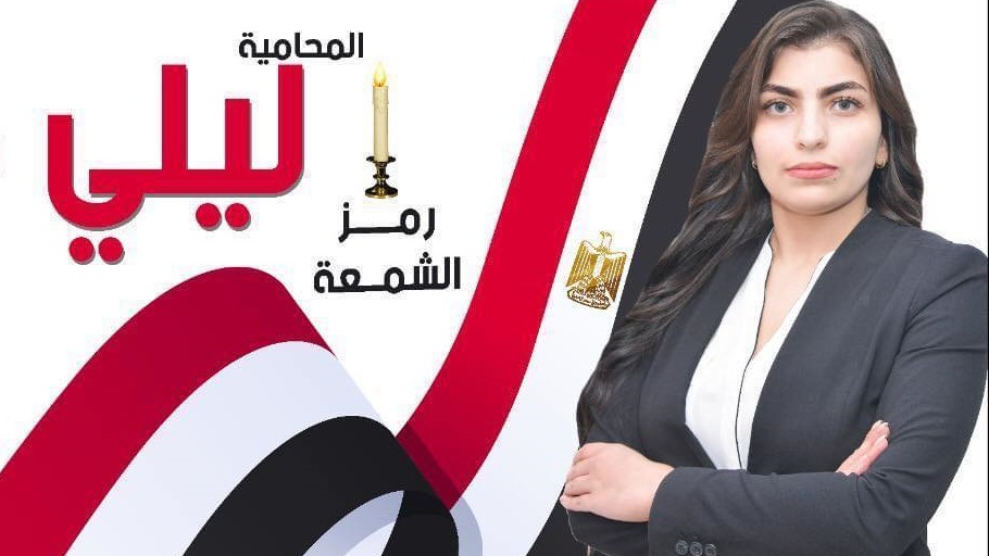 المرشحة ليلى مقلد