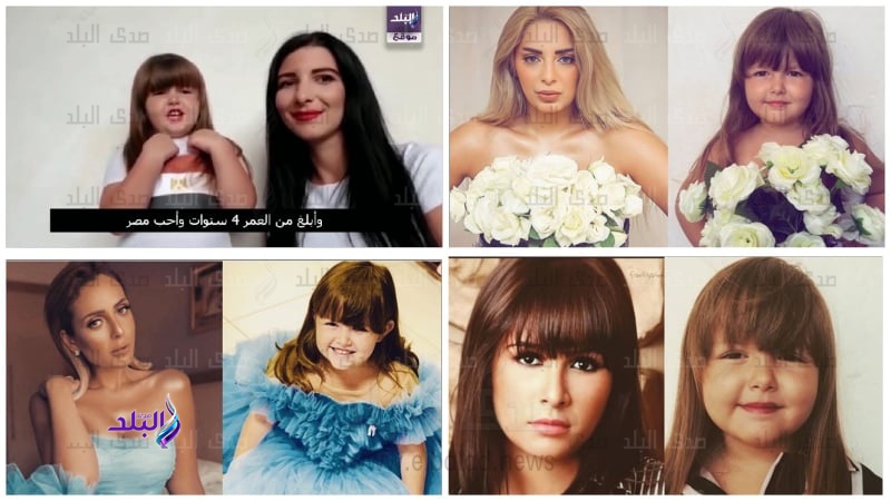 الطفلة مارج ووالدتها وصور أخرى تقليد المشاهير المصريين