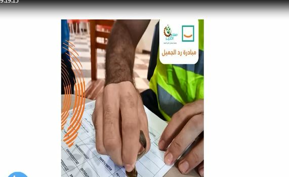 مبادرة" رد الجميل "