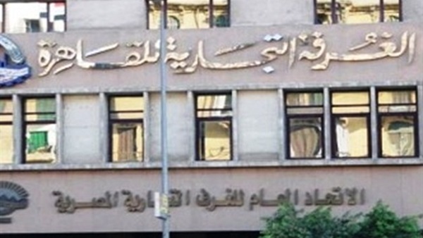 غرفة القاهرة التجارية