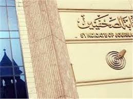 نقابة الصحفيين