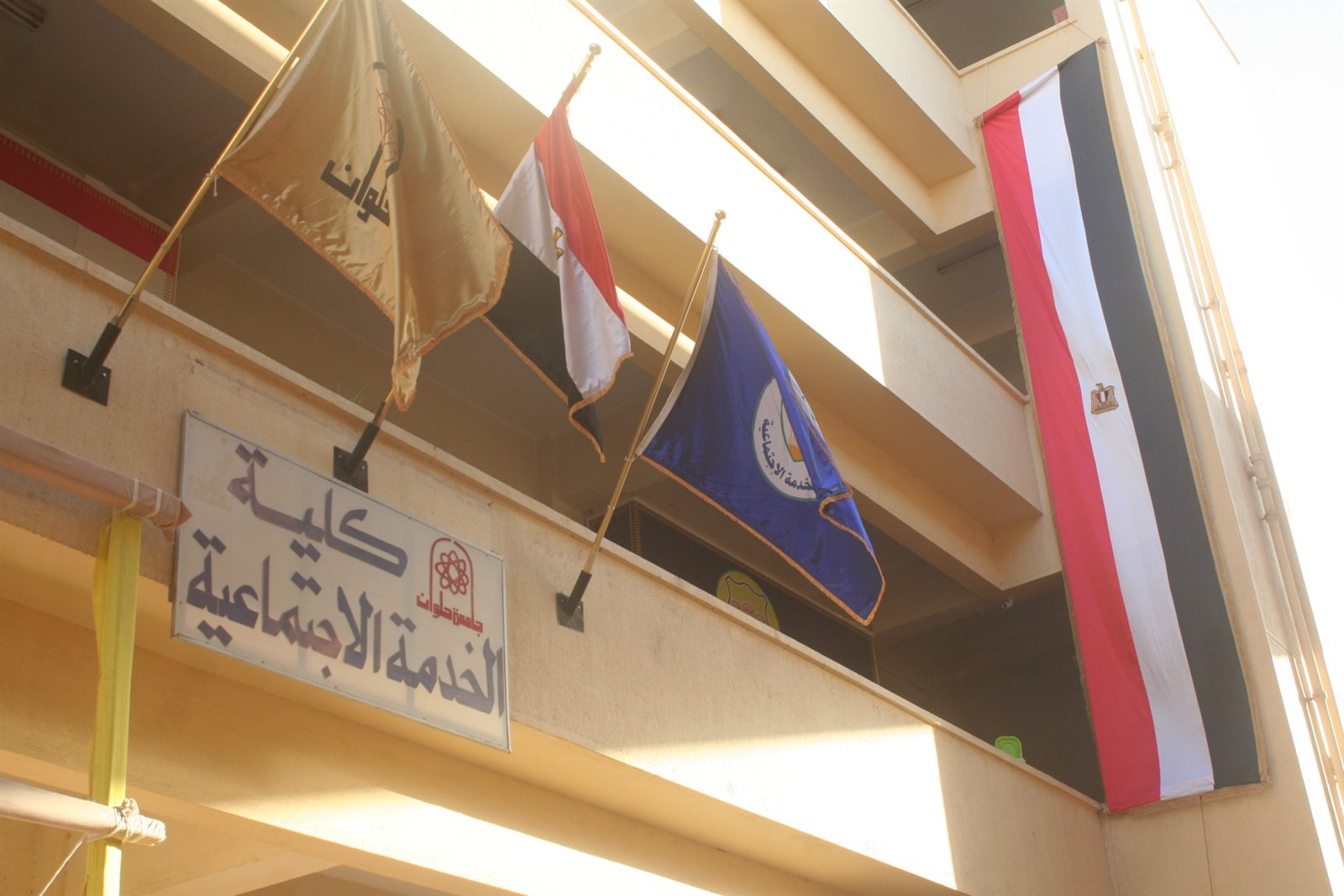 خدمة اجتماعية حلوان