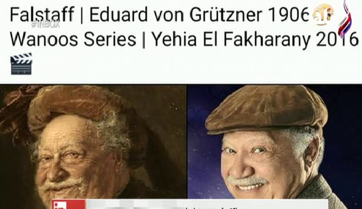 فنان يبدع فى تشبيه فنانين مصريين ب لوحات عالمية 