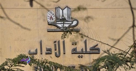 كلية الاداب جامعة عين شمس