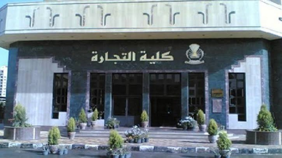 كلية تجارة جامعة حلوان 