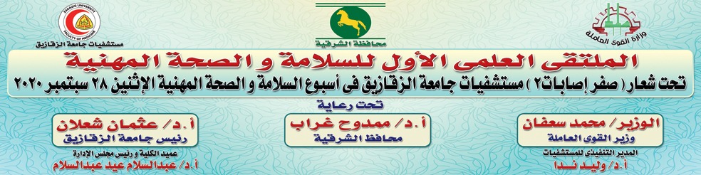 مستشفى جامعة الزقازيق