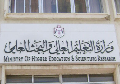 وزارة التعليم العالى 