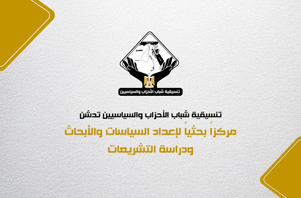 تنسيقية شباب الأحزاب و السياسيين