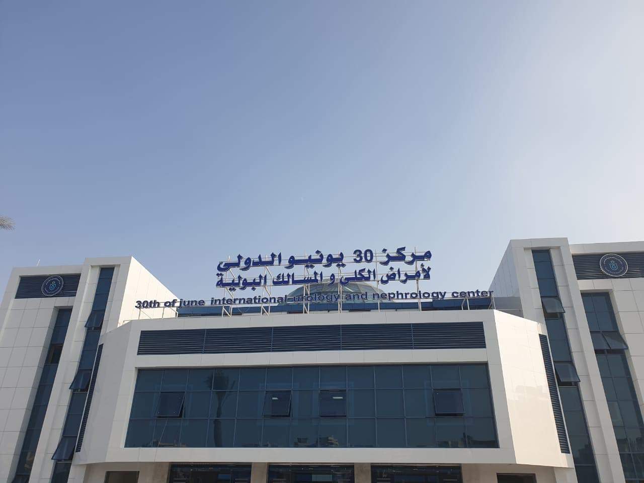 المجمع الطبي الجديد