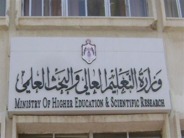 وزارة التعليم العالي والبحث العلمى 