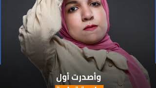 الشابة المصرية نسمة يحيى