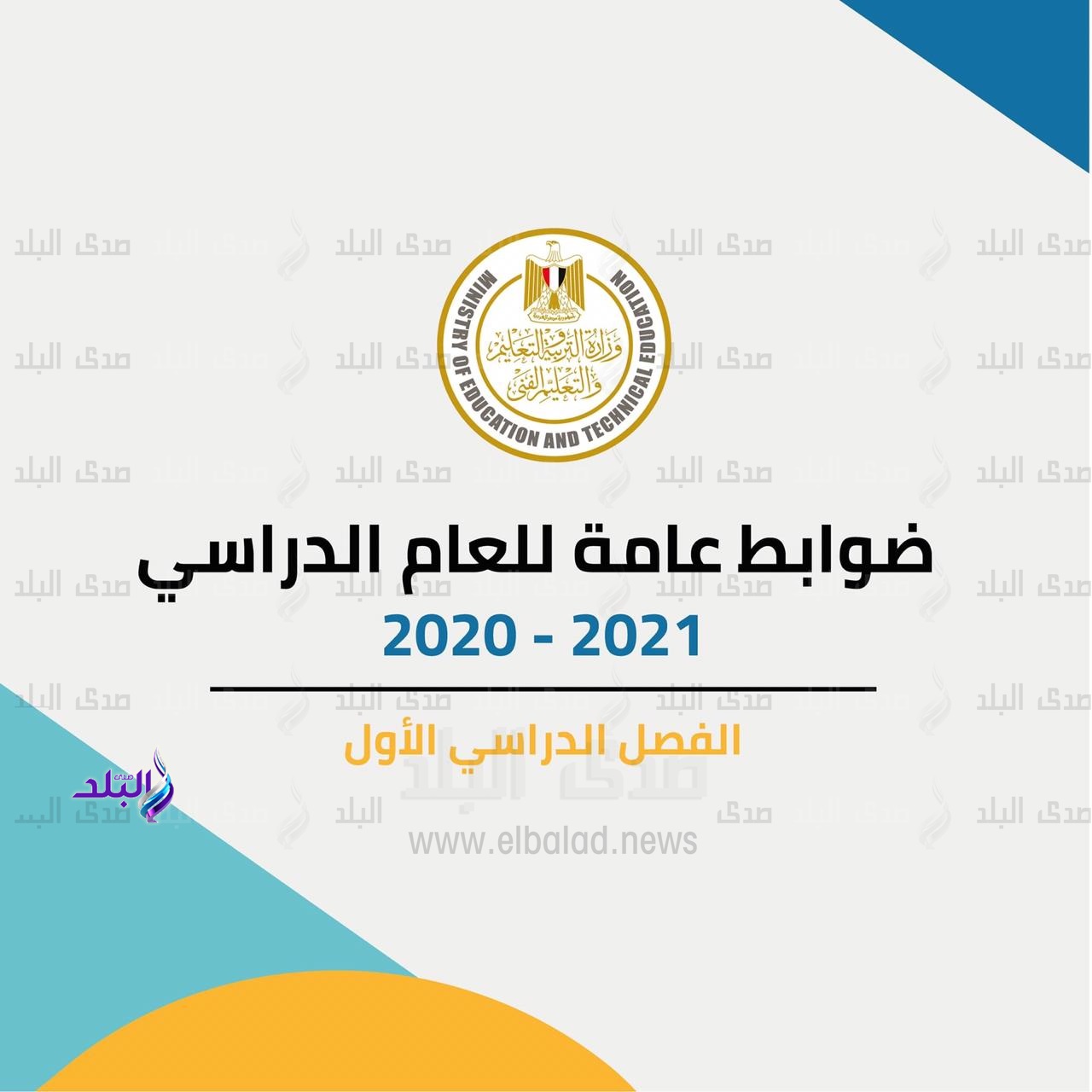 العام الدراسي الجديد