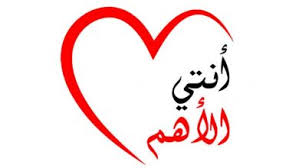 حملة انتي الأهم