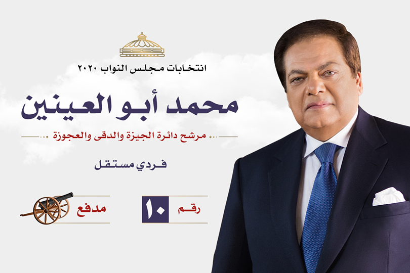 النائب محمد أبو العينين مرشح مجلس النواب النائب محمد أبو العينين مرشح مجلس النواب