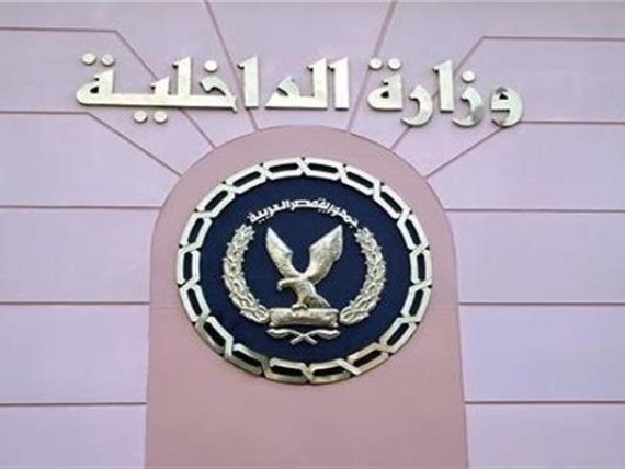 وزارة الداخلية