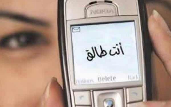 زوجي بعتلي رسالة أنت طالق فهل يقع الطلاق؟.. دار الإفتاء تجيب