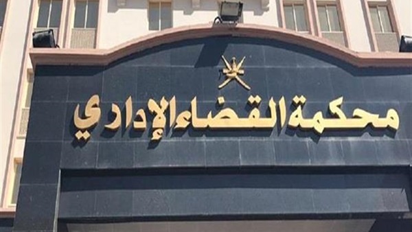 القضاء الاداراى