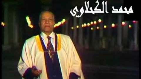 محمد الكحلاوي