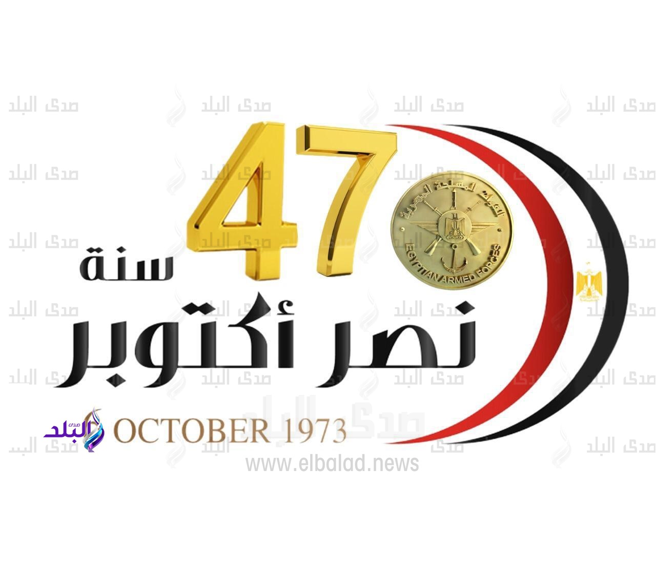 لوجو احتفال القوات المسلحة بالذكرى ٤٧ لنصر أكتوبر ٧٣