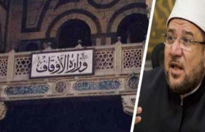 وزير الأوقاف