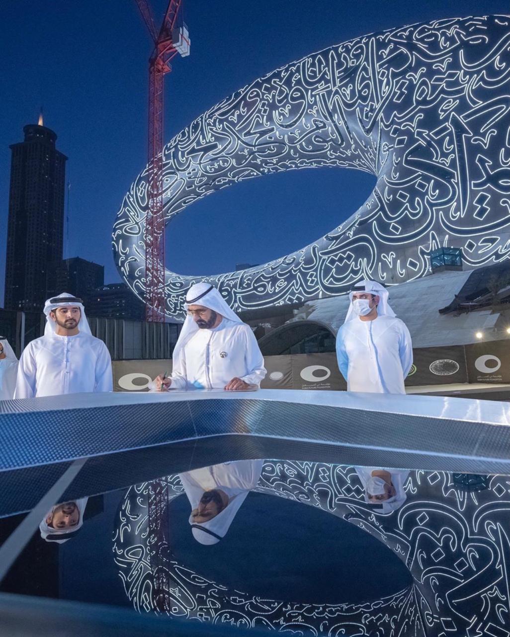 متحف المستقبل