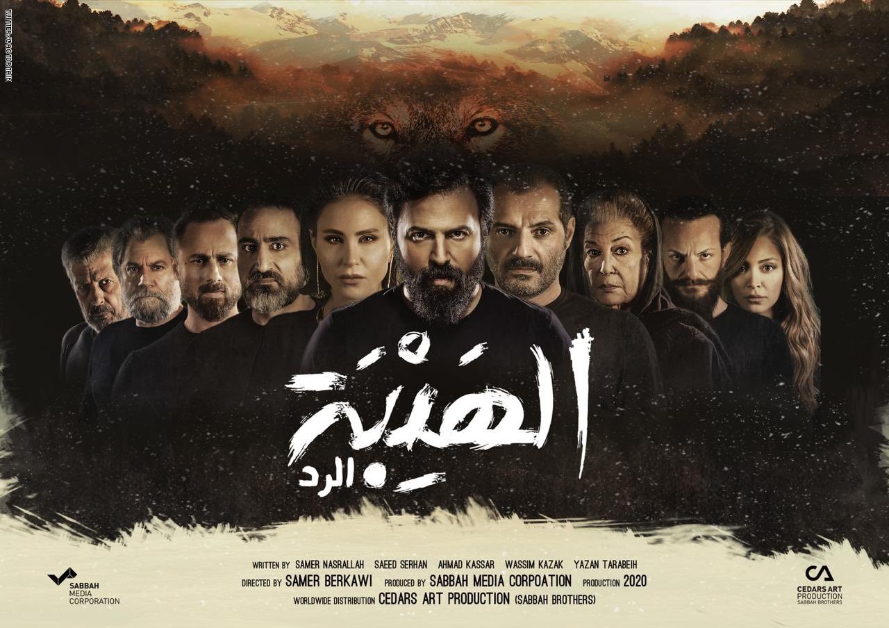  مسلسل الهيبة الرد