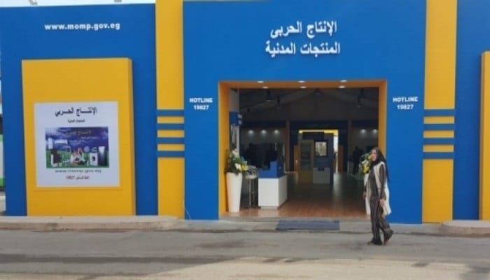 منافذ الإنتاج الحربي 