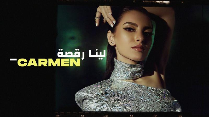 كارمن سليمان