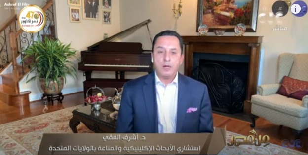 أشرف الفقي، استشار الأبحاث الإكلينيكية والمناعة بالولايات ال