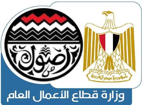 وزارة قطاع الاعمال العام