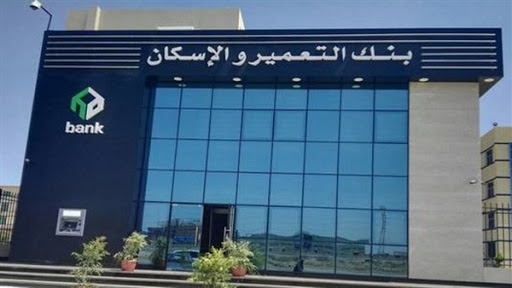 بنك الاسكان والتعمير