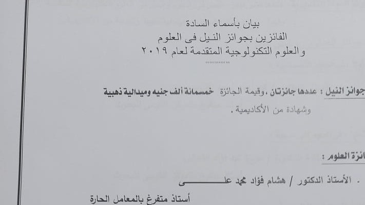 اسماء الفائزين بجوائز الدولة لعام 2019