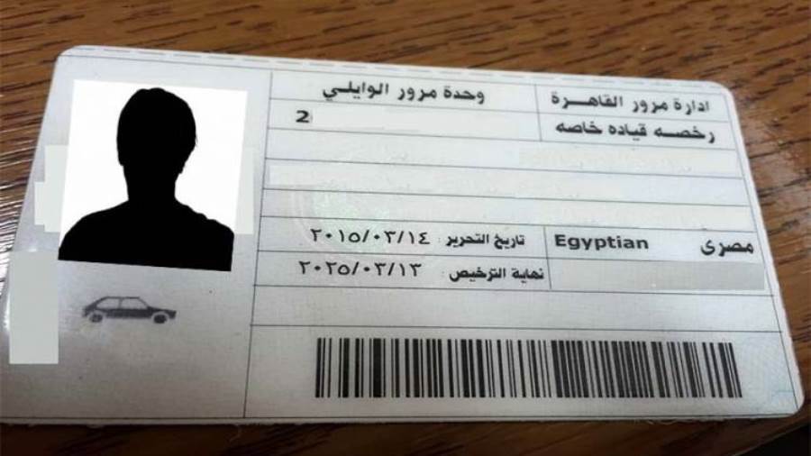 رخصة قيادة 