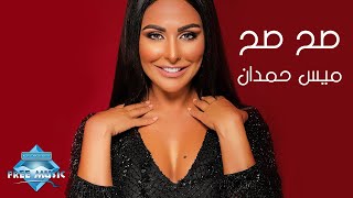 ميس حمدان